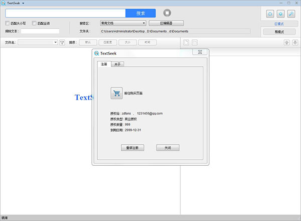 TextSeek注册机