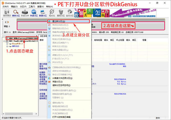 diskgenius5.4专业破解版