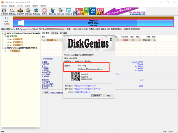 diskgenius5.4专业破解版