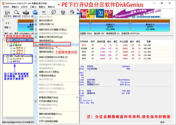 diskgenius5.4专业破解版