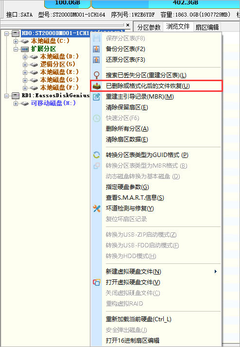 diskgenius5.4专业破解版