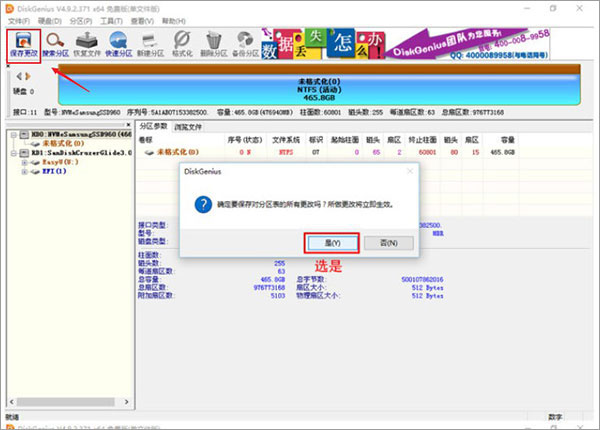 diskgenius5.4专业破解版