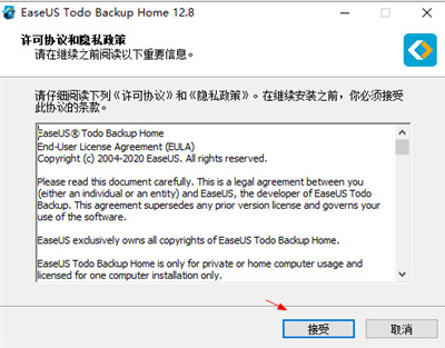 EaseUS Todo Backup Home破解版