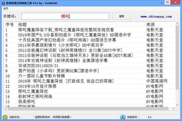 影视资源全网搜索工具绿色版