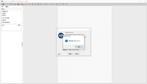 pdffactory pro 8破解版