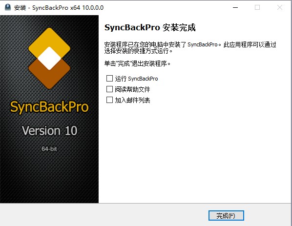 SyncBackPro完美破解版