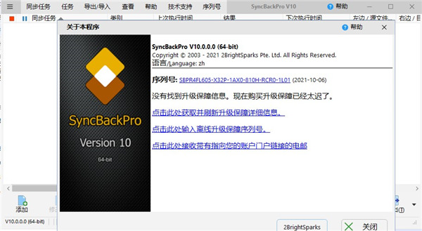 SyncBackPro完美破解版