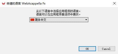 WebAcappella Fx破解版