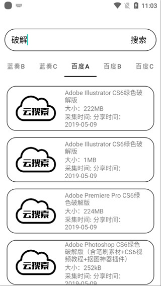 云搜索安卓版