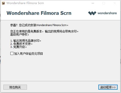 Filmora Scrn破解版