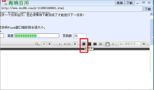 海纳百川下载器中文便携版