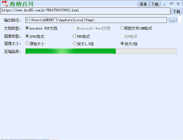 海纳百川下载器中文便携版