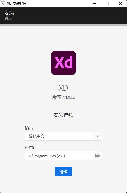 Adobe XD 44破解版