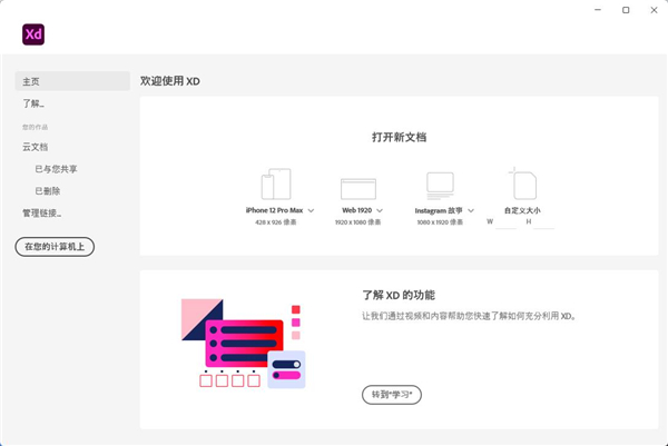 Adobe XD 44破解版