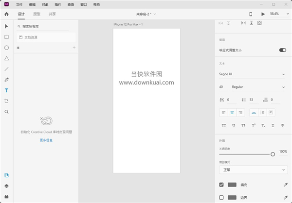 Adobe XD 44破解版