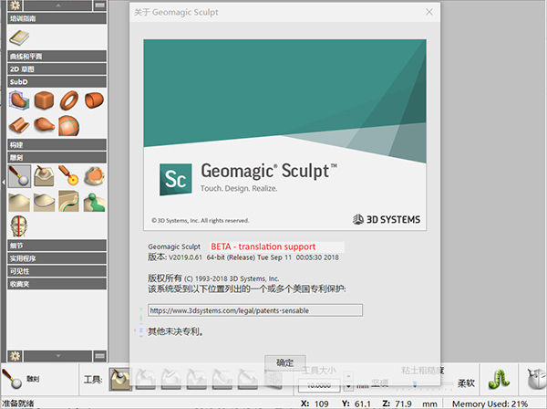 Geomagic Sculpt 2019破解版