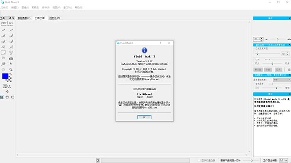 Vertus Fluid Mask 3破解版