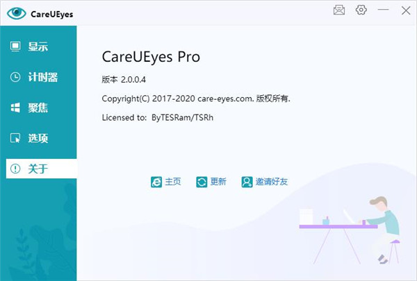 CareUEyes Pro破解版