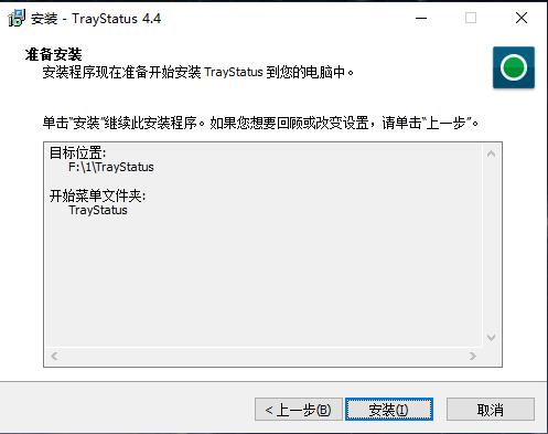 traystatus注册机