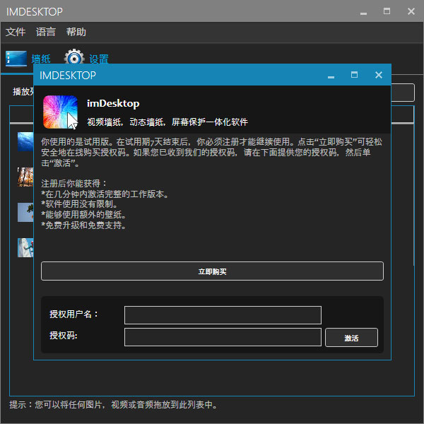 IMDesktop破解版