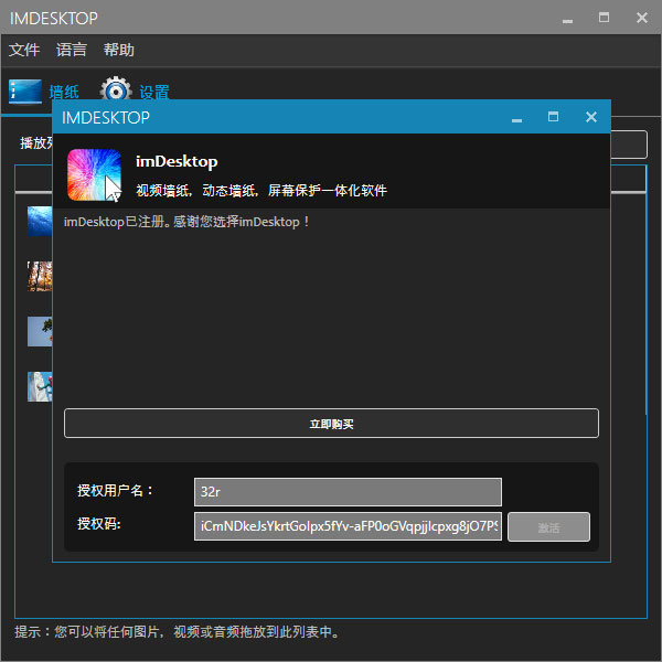 IMDesktop破解版