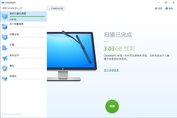 cleanmypc绿色免安装版