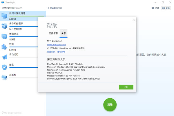 cleanmypc绿色免安装版