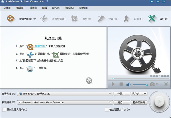 Avdshare Video Converter破解版