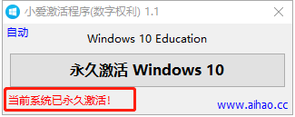 win10数字永久激活工具汉化版