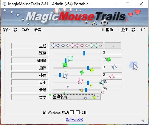 MagicMouseTrails中文便携版