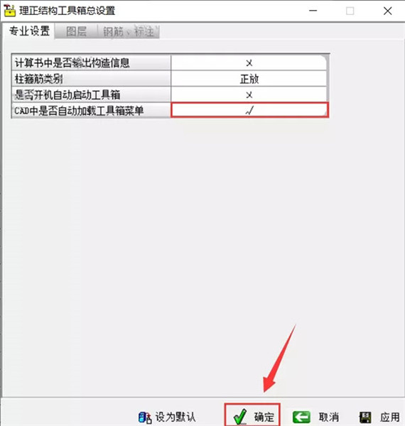 理正结构工具箱7.0pb4破解补丁