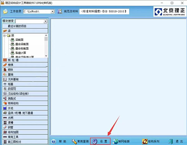 理正结构工具箱7.0pb4破解补丁