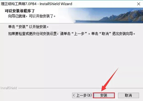 理正结构工具箱7.0pb4破解补丁