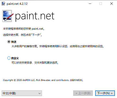 Paint.NET中文版