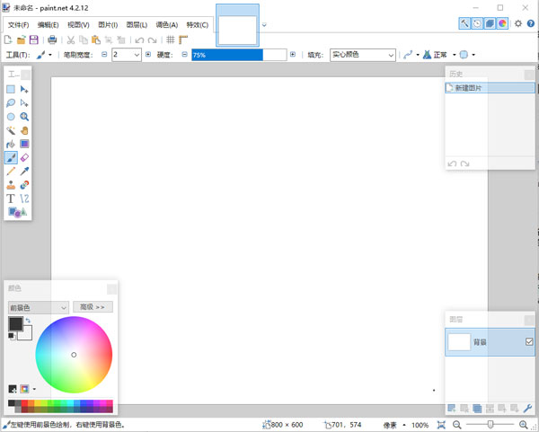 Paint.NET中文版