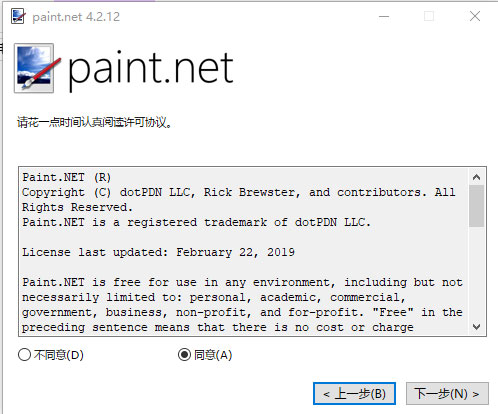 Paint.NET中文版