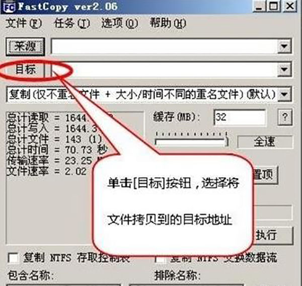 FastCopy绿色汉化版