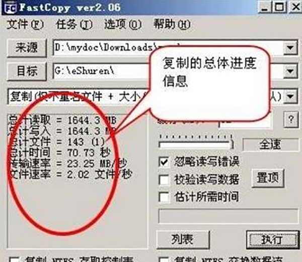 FastCopy绿色汉化版