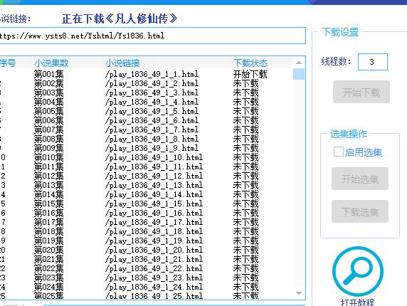 四叶草有声小说下载器中文便携版