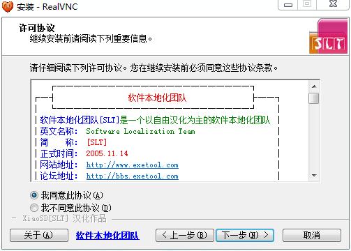 RealVNC破解版