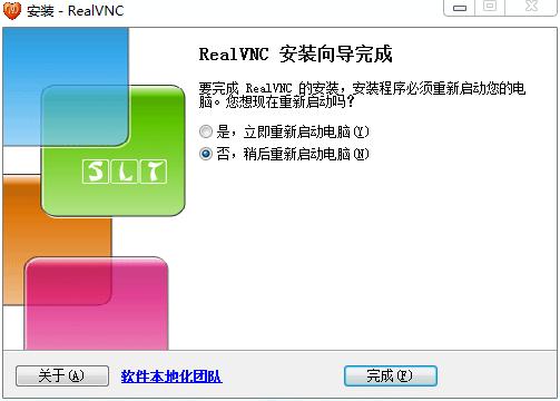 RealVNC破解版