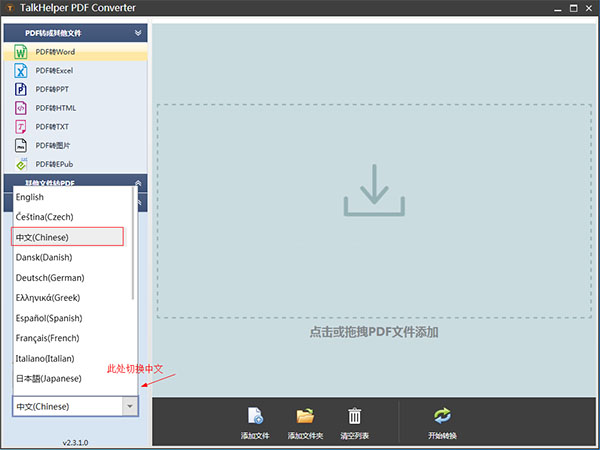 TalkHelper PDF Converter OCR破解版