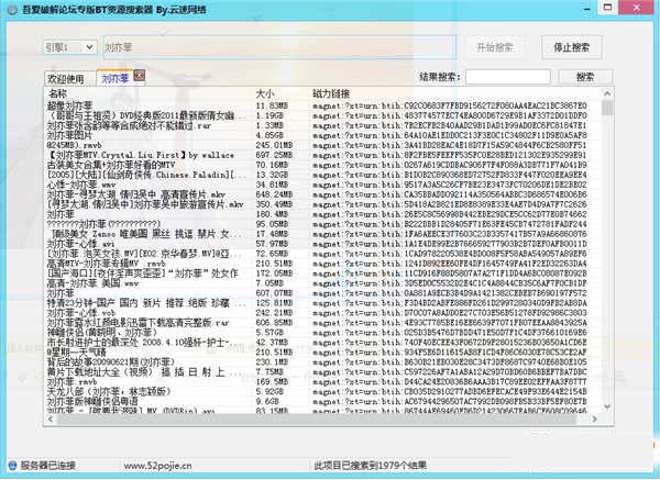 吾爱破解论坛专版bt资源搜索器绿色版
