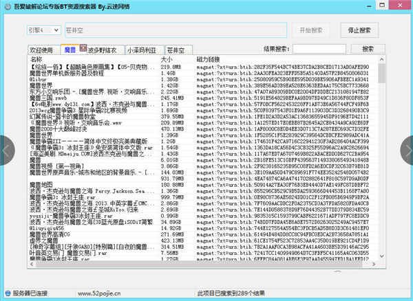 吾爱破解论坛专版bt资源搜索器绿色版