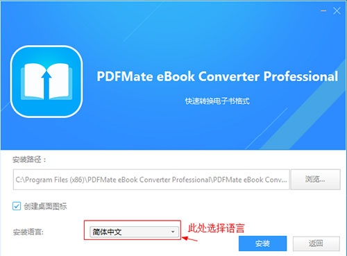 PDFMate eBook Converter Professional破解版