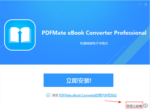 PDFMate eBook Converter Professional破解版