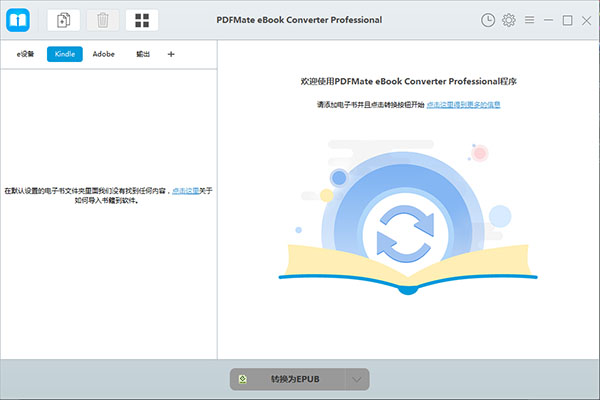 PDFMate eBook Converter Professional破解版