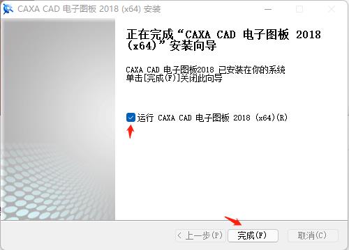 CAXA电子图板2018破解补丁