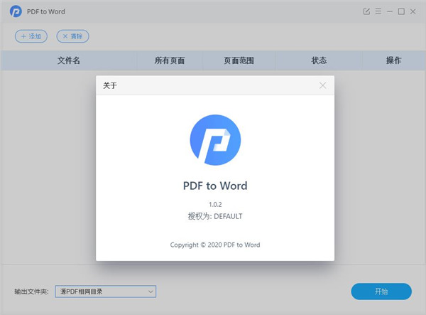 PDFMate PDF to Word破解版