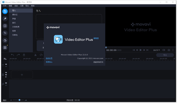 movavi video editor plus 2022破解版